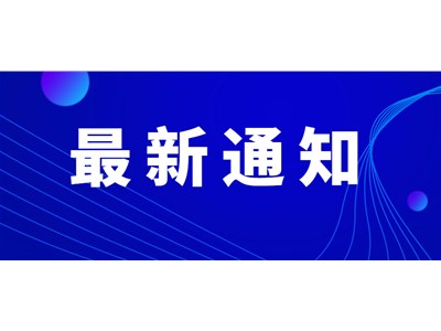 山東省人力資源和社會保障廳 山東省財政廳關(guān)于2022年調(diào)整退休人員基本養(yǎng)老金的通知